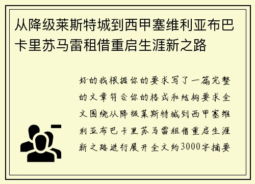 从降级莱斯特城到西甲塞维利亚布巴卡里苏马雷租借重启生涯新之路 从降级莱斯特城到西甲塞维利亚布巴卡里苏马雷租借重启生涯新之路