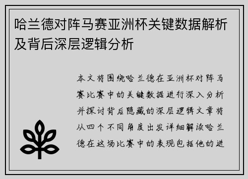 哈兰德对阵马赛亚洲杯关键数据解析及背后深层逻辑分析 哈兰德对阵马赛亚洲杯关键数据解析及背后深层逻辑分析