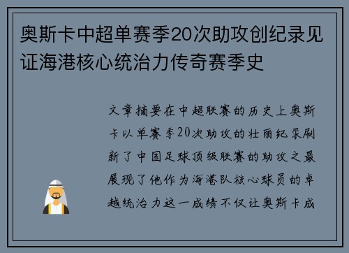 奥斯卡中超单赛季20次助攻创纪录见证海港核心统治力传奇赛季史 奥斯卡中超单赛季20次助攻创纪录见证海港核心统治力传奇赛季史
