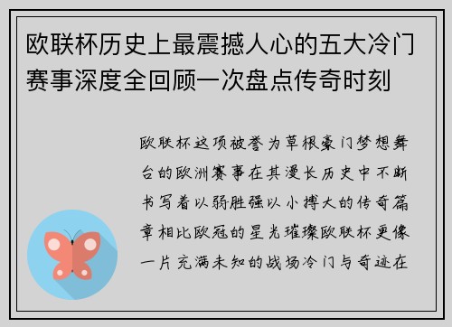 欧联杯历史上最震撼人心的五大冷门赛事深度全回顾一次盘点传奇时刻 欧联杯历史上最震撼人心的五大冷门赛事深度全回顾一次盘点传奇时刻