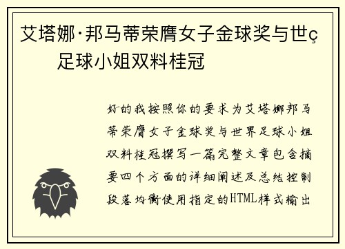 艾塔娜·邦马蒂荣膺女子金球奖与世界足球小姐双料桂冠 艾塔娜·邦马蒂荣膺女子金球奖与世界足球小姐双料桂冠