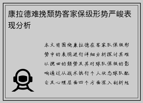 康拉德难挽颓势客家保级形势严峻表现分析 康拉德难挽颓势客家保级形势严峻表现分析