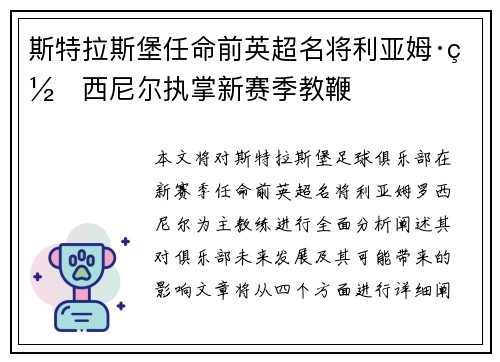 斯特拉斯堡任命前英超名将利亚姆·罗西尼尔执掌新赛季教鞭 斯特拉斯堡任命前英超名将利亚姆·罗西尼尔执掌新赛季教鞭